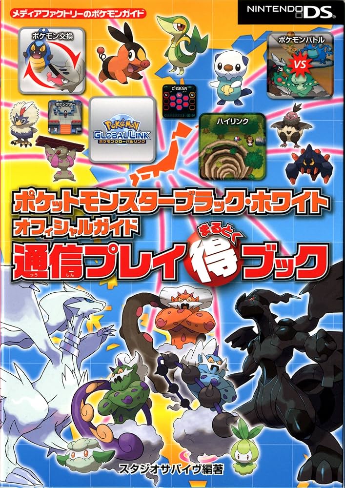 Amazon.co.jp: ポケットモンスターブラック・ホワイト オフィシャル