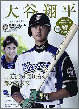 大谷翔平: 北海道日本ハムファイタ-ズ (スポーツアルバム No. 47) |本