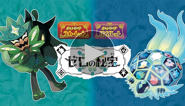 Amazon.co.jp: 【Switch用追加コンテンツ】ポケットモンスター