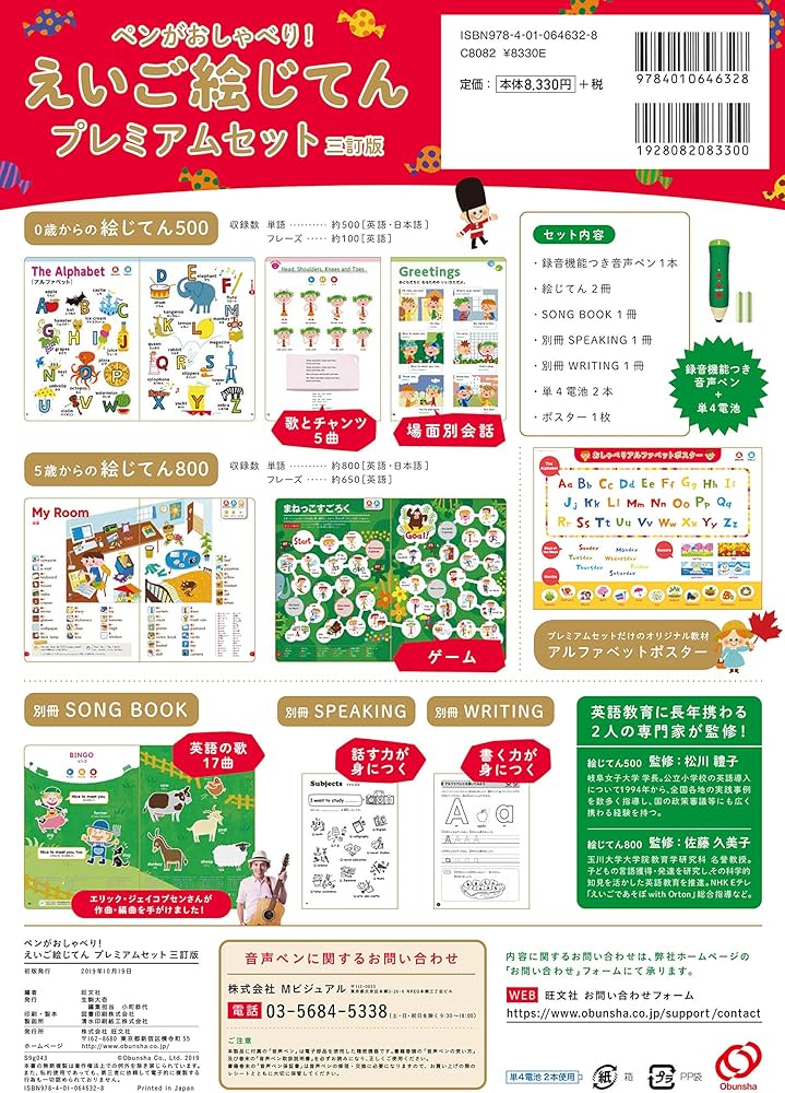 ペンがおしゃべり! えいご絵じてんプレミアムセット 三訂版