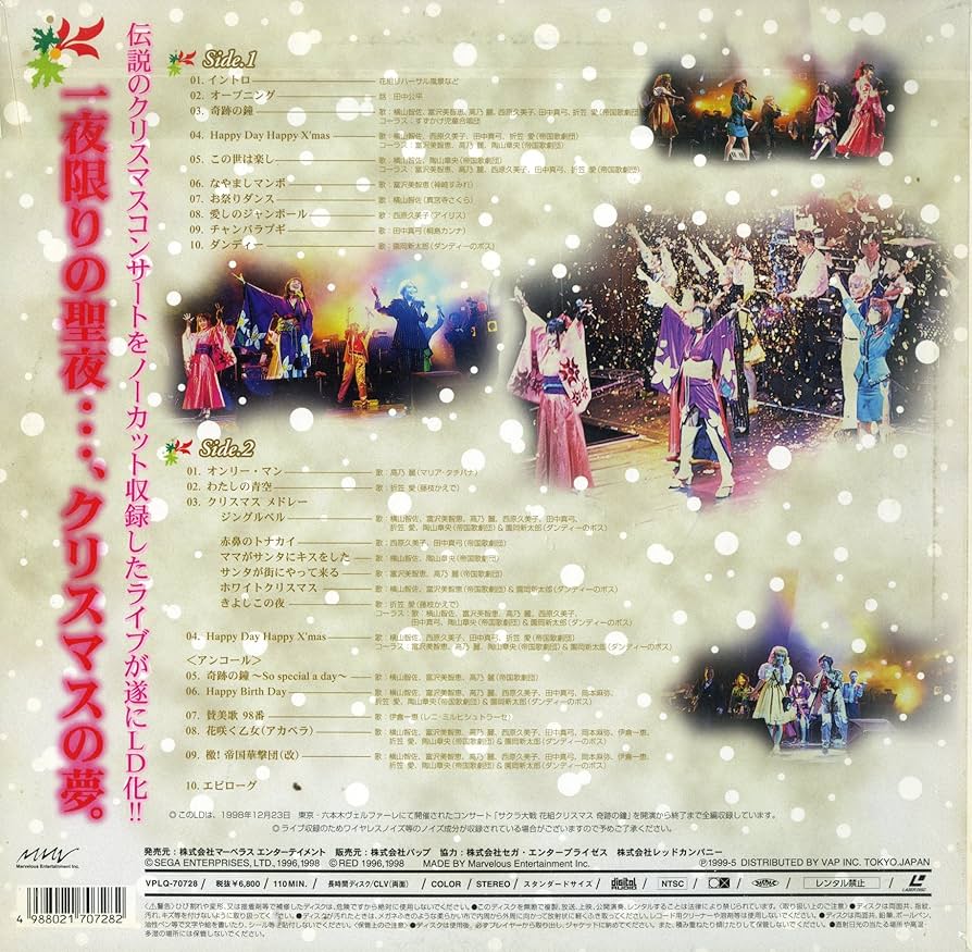 Amazon.co.jp: サクラ大戦 花組クリスマス奇跡の鐘[横山智佐][Laser