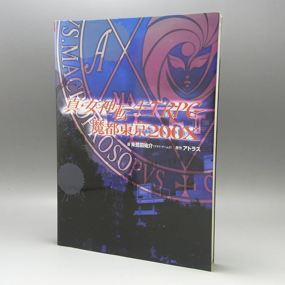 Amazon.co.jp: 真・女神転生TRPG魔都東京200X (ジャイブTRPGシリーズ