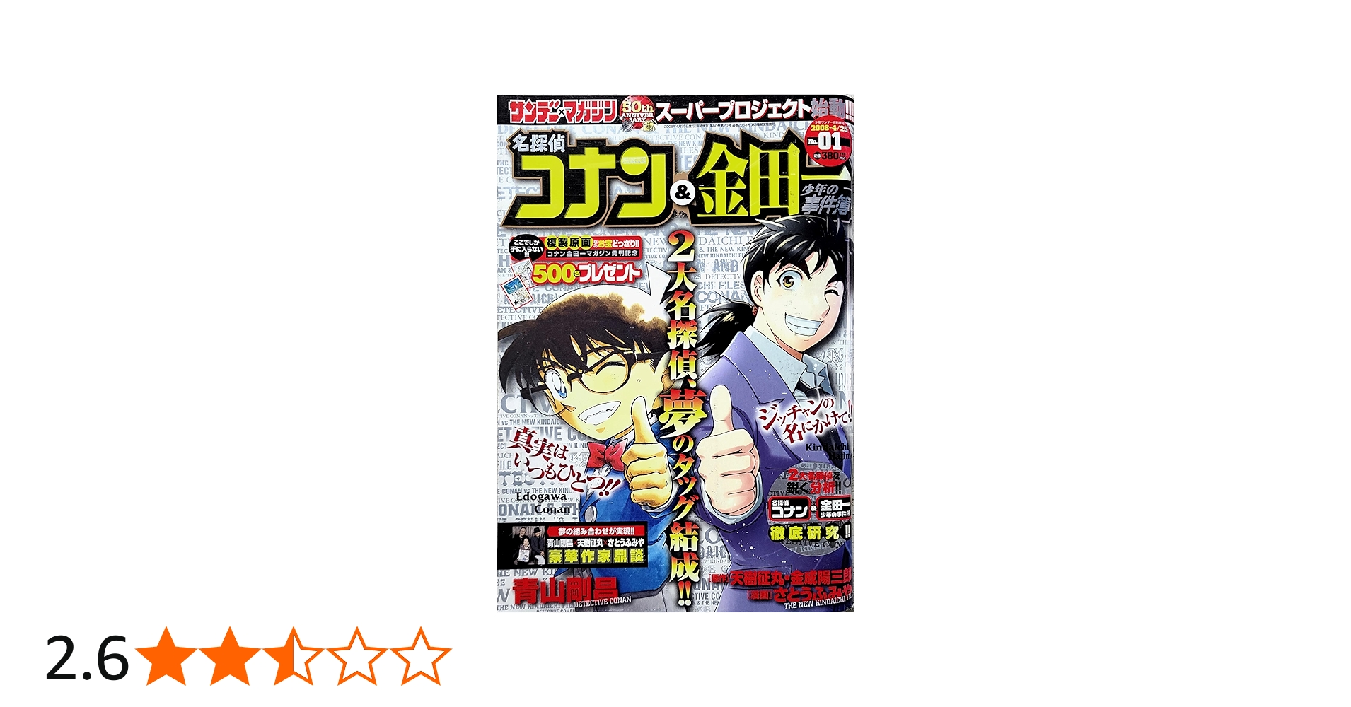 Amazon.co.jp: 名探偵コナン & 金田一少年の事件簿 2008年 4/25号