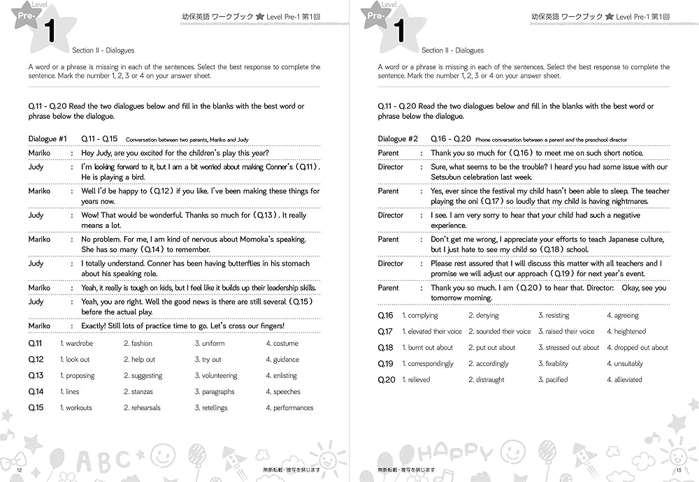 幼保英検準1級ワークブック | 一般社団法人 国際子育て人材支援機構