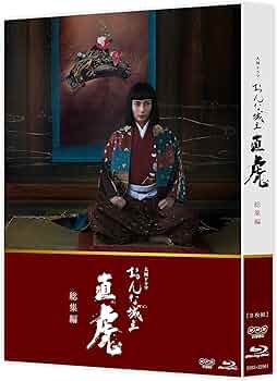Amazon.co.jp: 大河ドラマ おんな城主 直虎 総集編 [Blu-ray] : 柴咲