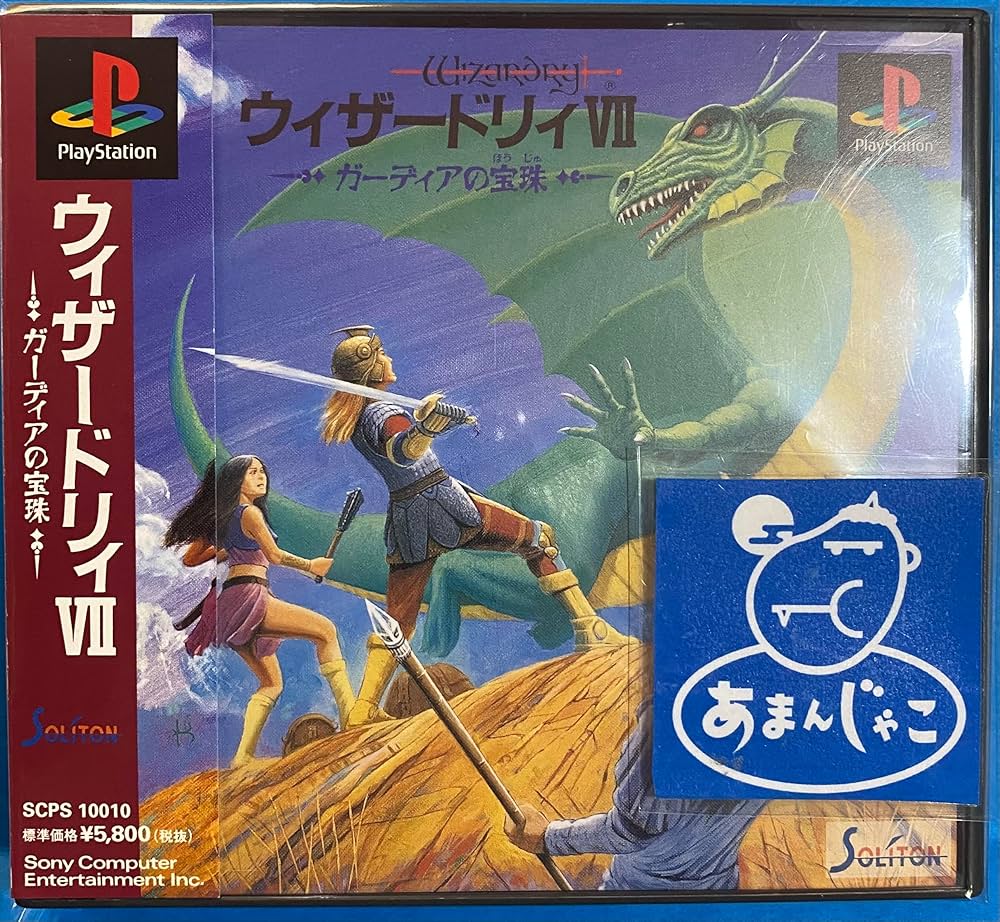 Amazon | ウィザードリィⅦ | ゲームソフト