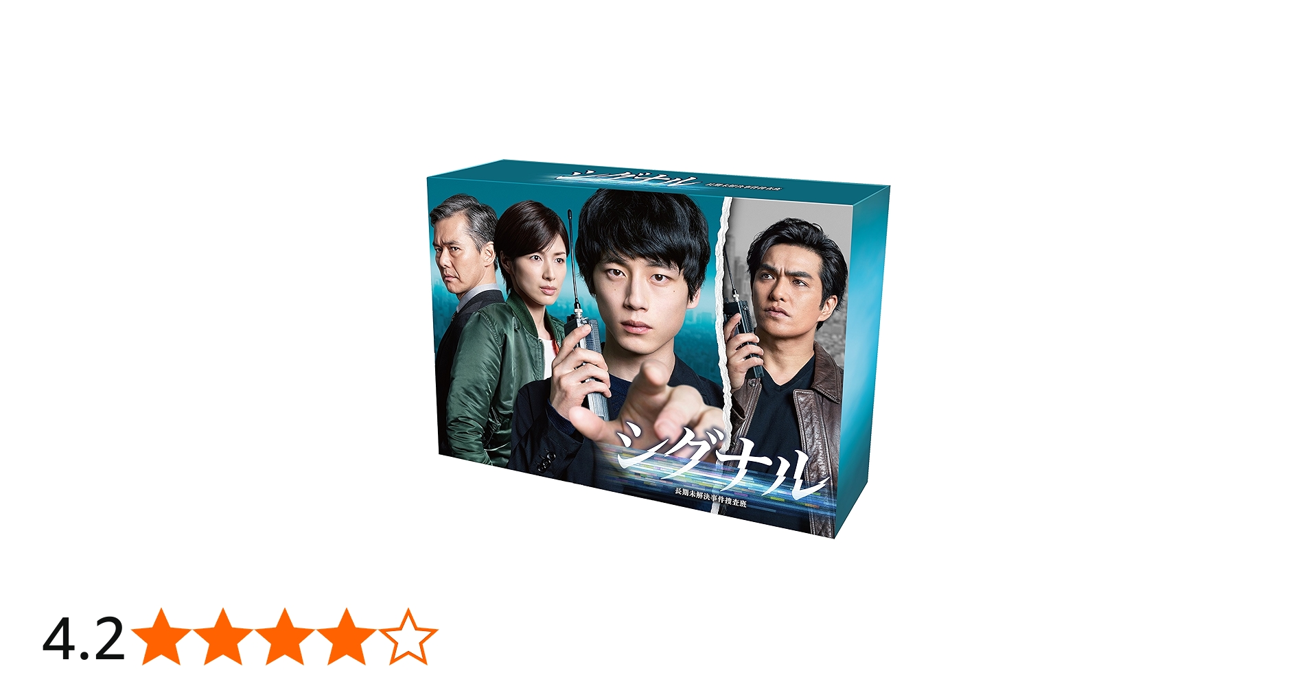 Amazon.co.jp: シグナル 長期未解決事件捜査班 DVD-BOX : 坂口健太郎: DVD