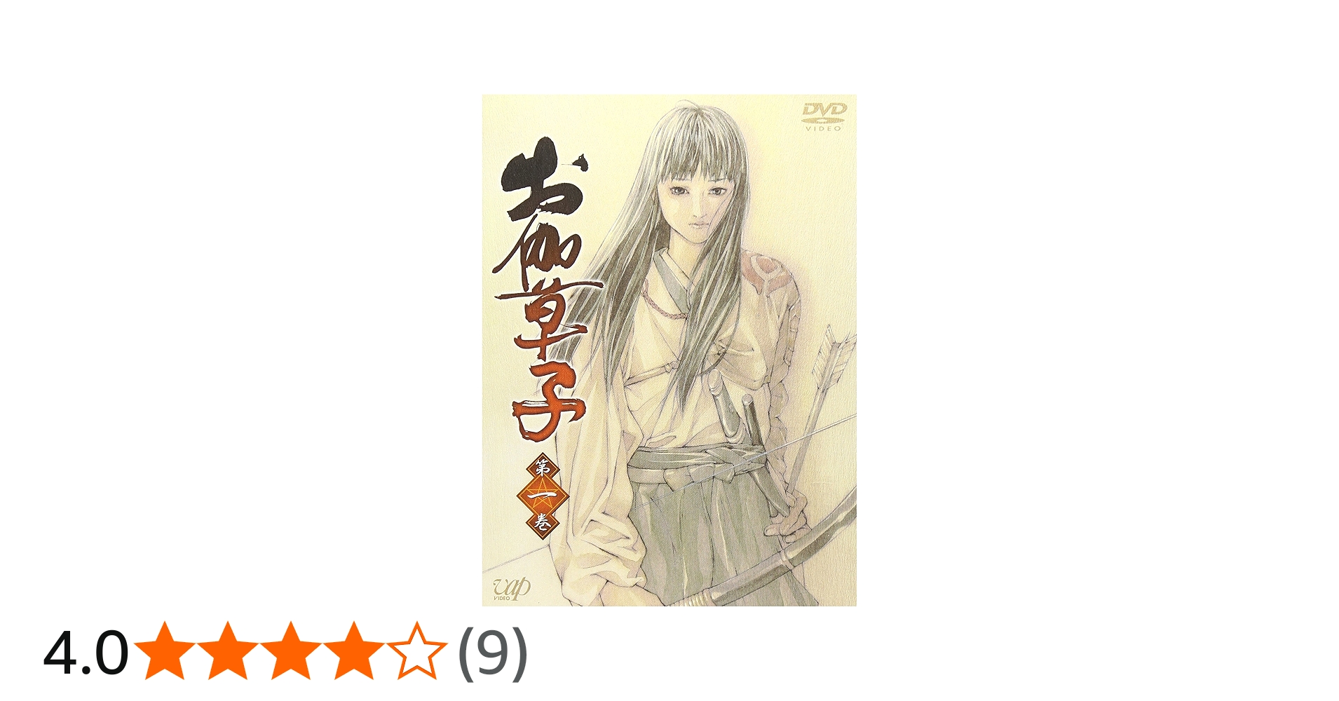 Amazon.co.jp: お伽草子 1 (初回限定版) [DVD] : 三宅健太, 水沢史絵