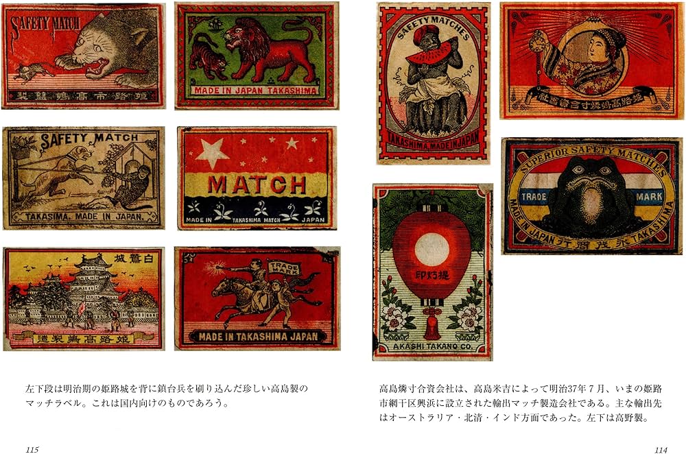 マッチラベル 明治 大正 上方文庫コレクション (紫紅社文庫) | 三好 一