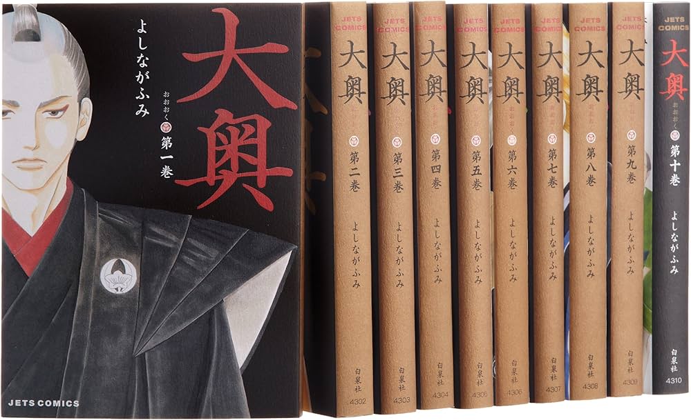 Amazon.co.jp: 大奥 コミック 1-10巻セット (ジェッツコミックス