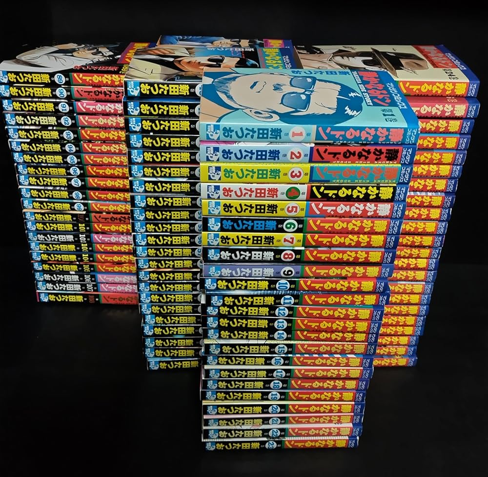 静かなるドン コミック 全108巻完結セット (マンサンコミックス) | 新