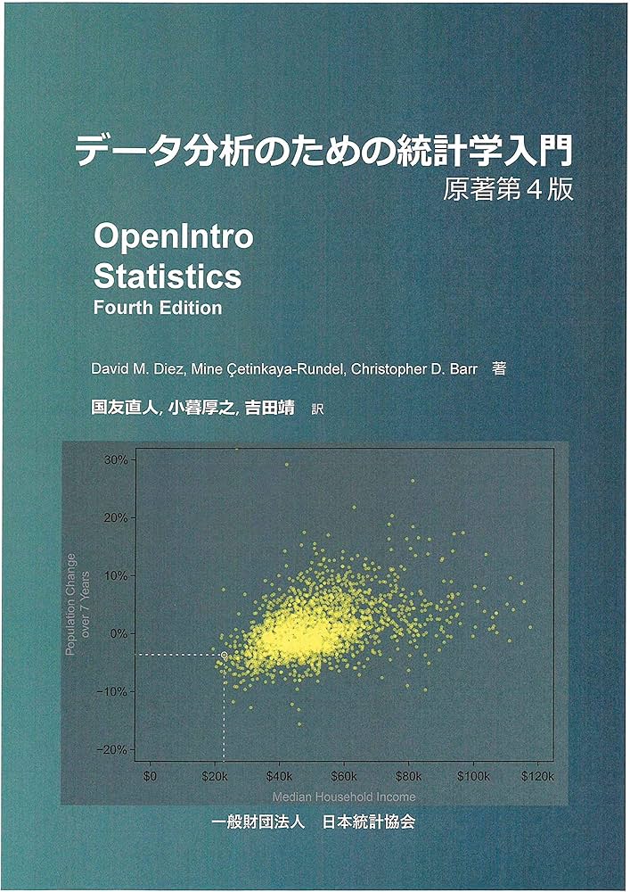 データ分析のための統計学入門 原著第4版 | David M.Diez |本 | 通販