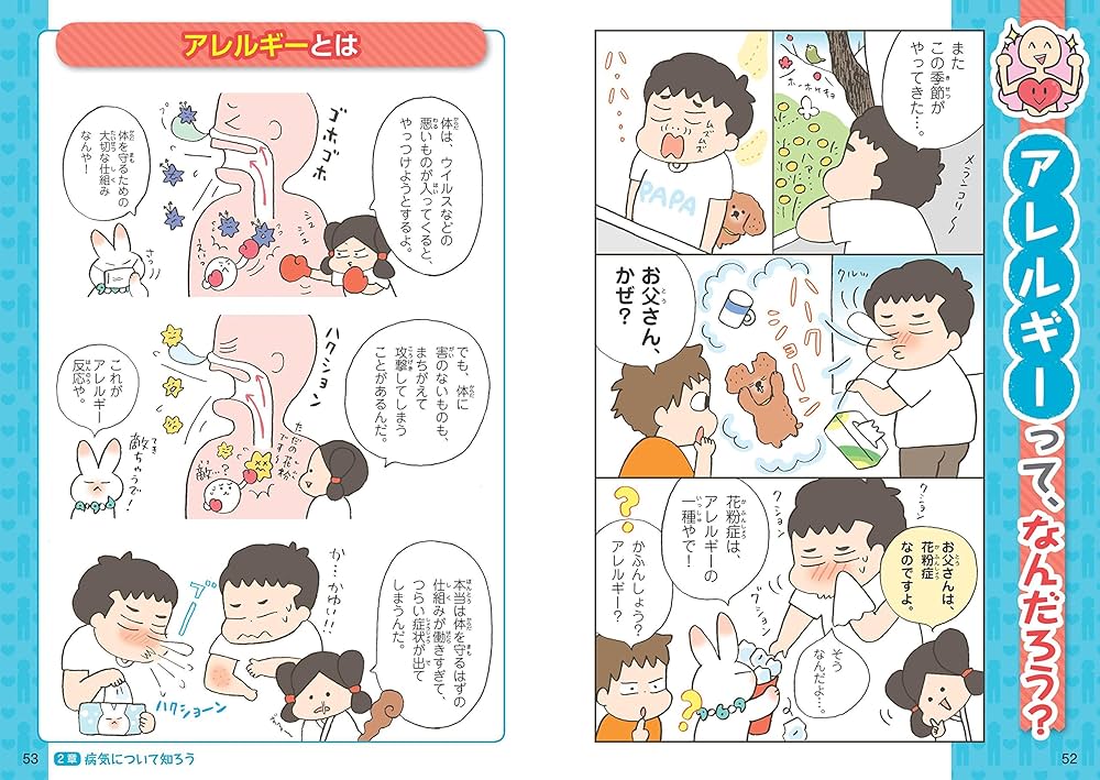 学校では教えてくれない大切なこと 18 からだと心 | 旺文社, 松本 麻希