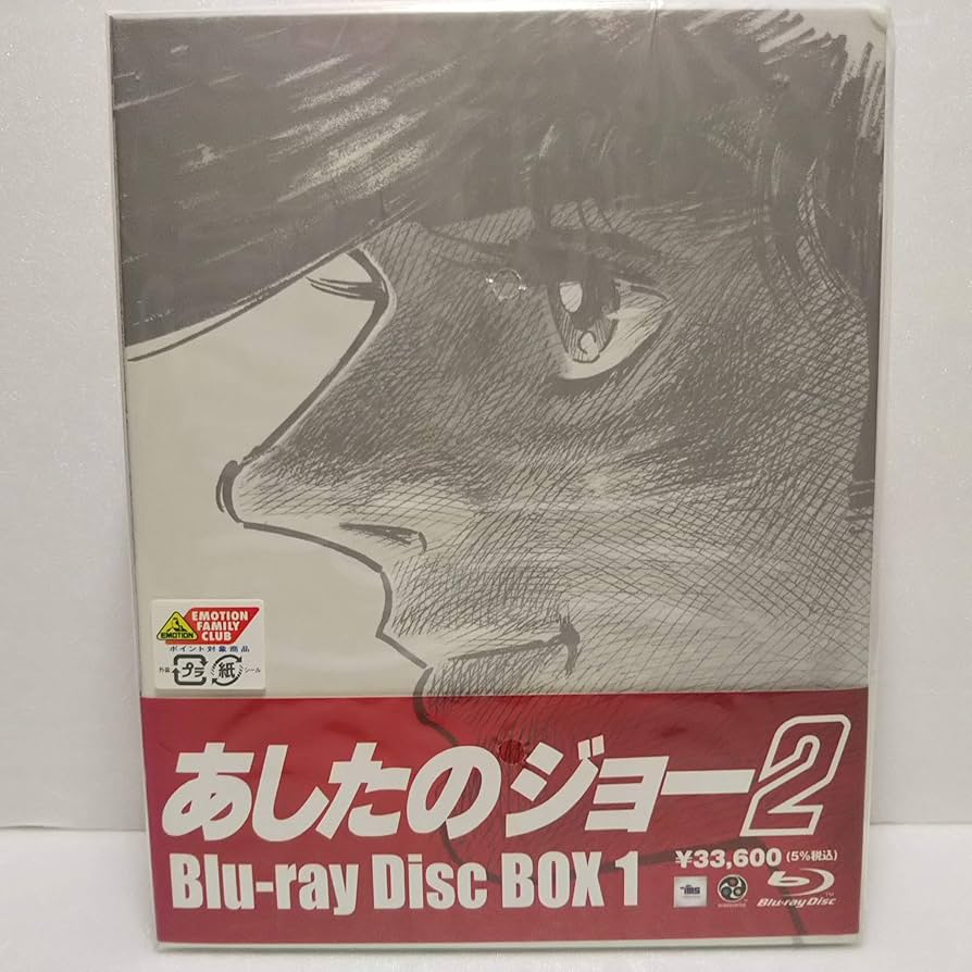 Amazon.co.jp: あしたのジョー2 Blu-ray Disc BOX1 : あおい輝彦, 藤岡