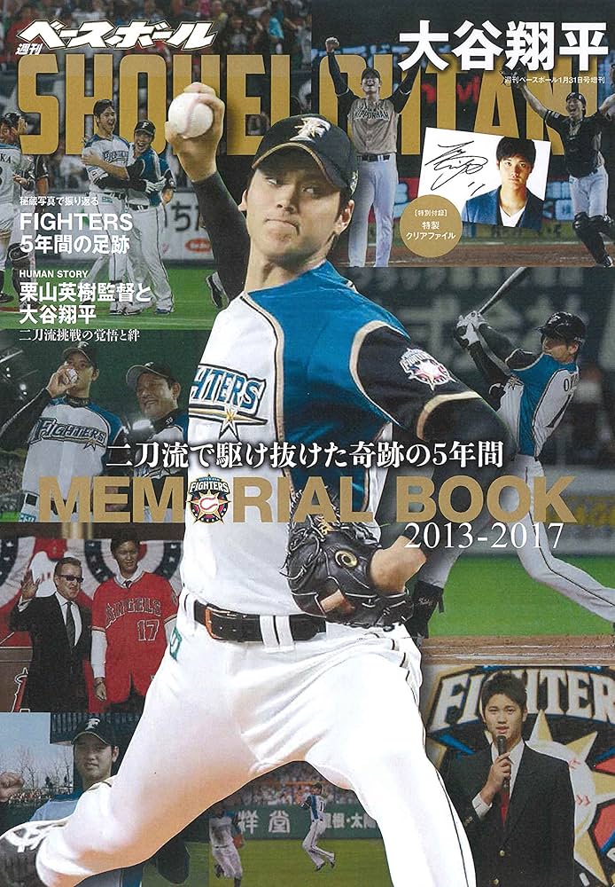 大谷翔平 二刀流で駆け抜けた奇跡の5年間〈特別付録:特製クリア