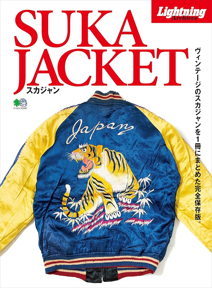 Amazon.co.jp: Lightning Archives SUKA JACKET スカジャン エイムック