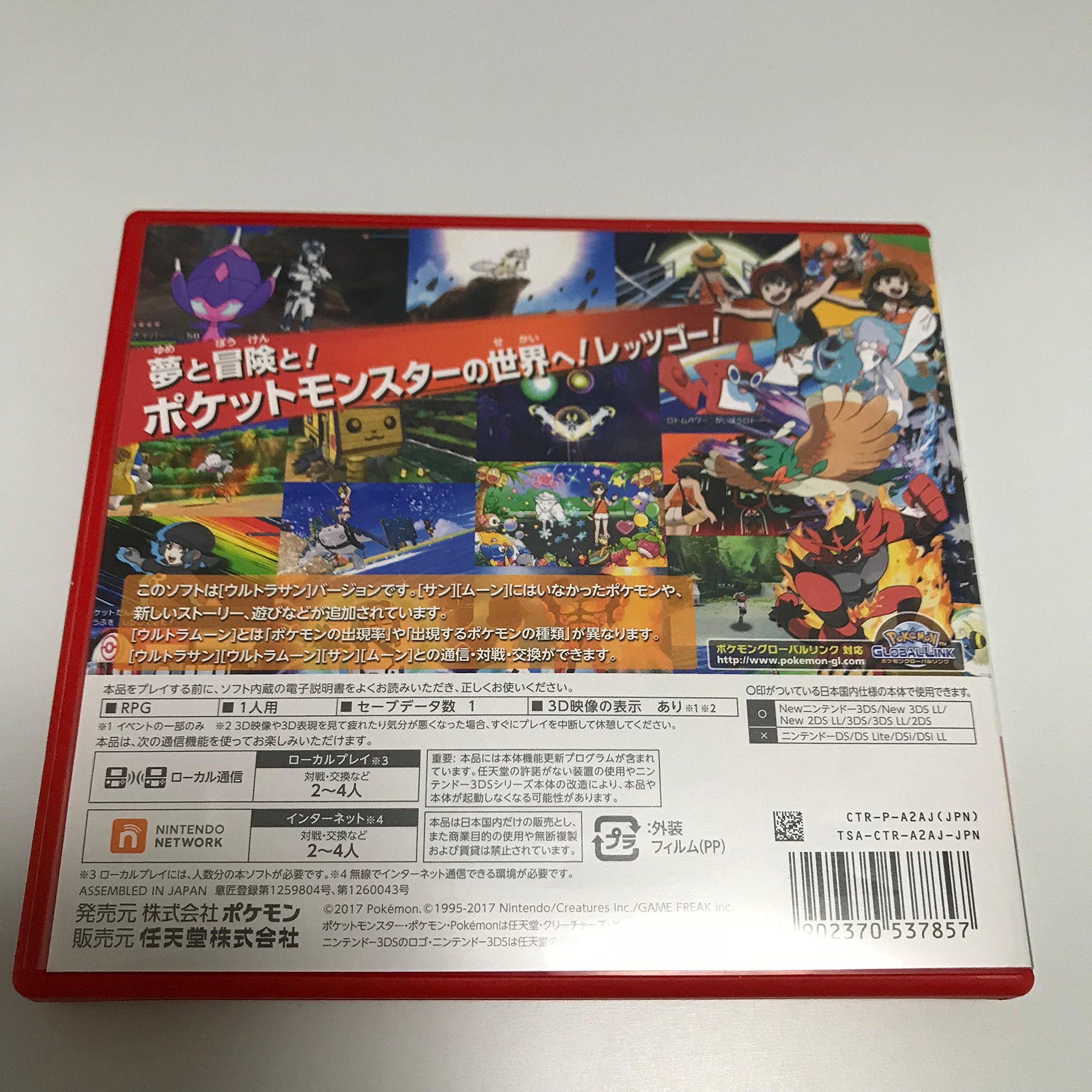 Amazon | ポケットモンスター ウルトラサン 【Amazon.co.jp限定】早期