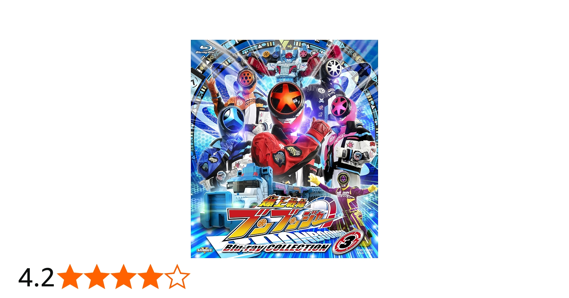 Amazon.co.jp: スーパー戦隊シリーズ 爆上戦隊ブンブンジャー Blu-ray