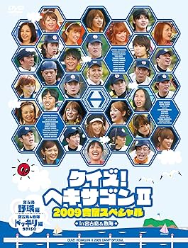 Amazon.co.jp: クイズ!ヘキサゴンII 2009合宿スペシャル [DVD] : 島田