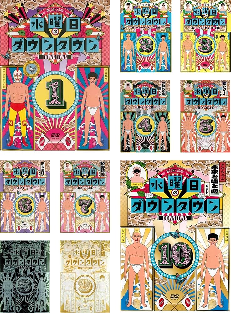 Amazon.co.jp: 水曜日のダウンタウン 1、2、3、4、5、6、7、8、9、10