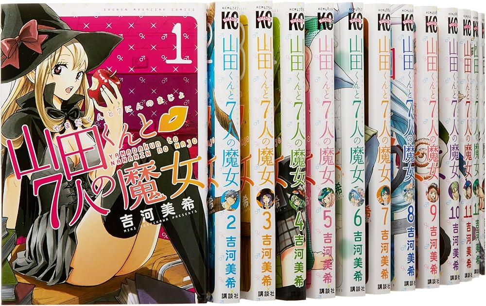 山田くんと7人の魔女 コミック 1-24巻セット (講談社 コミックス) |本