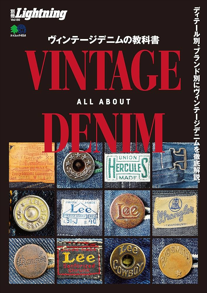 Amazon.co.jp: 別冊Lightning Vol.180 ヴィンテージデニムの教科書