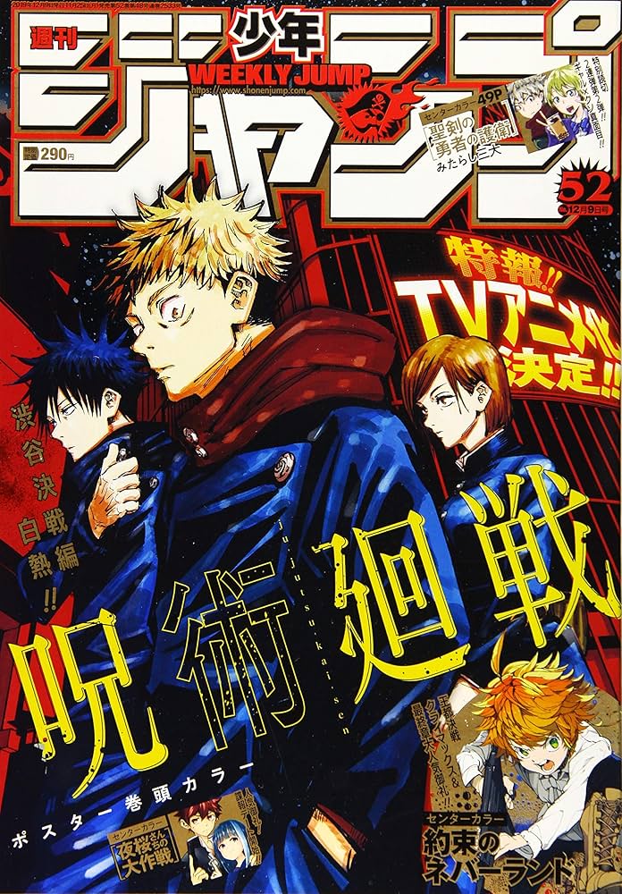 Amazon.co.jp: 週刊少年ジャンプ(52) 2019年 12/9 号 [雑誌