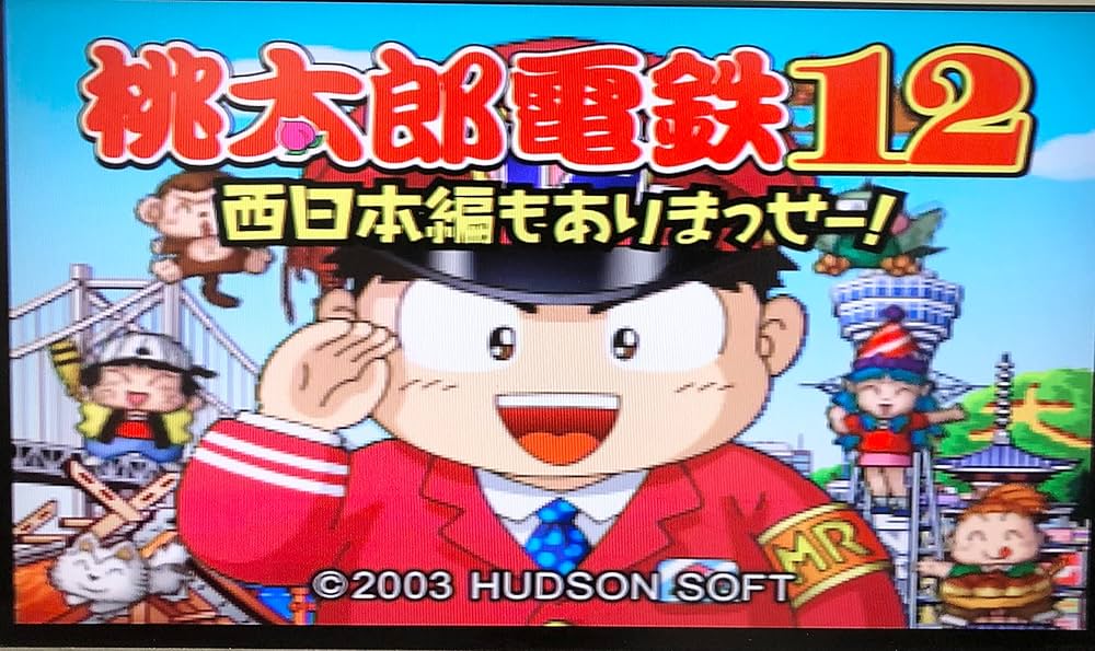 Amazon.co.jp: 桃太郎電鉄12 西日本編もありまっせー! (Playstation2