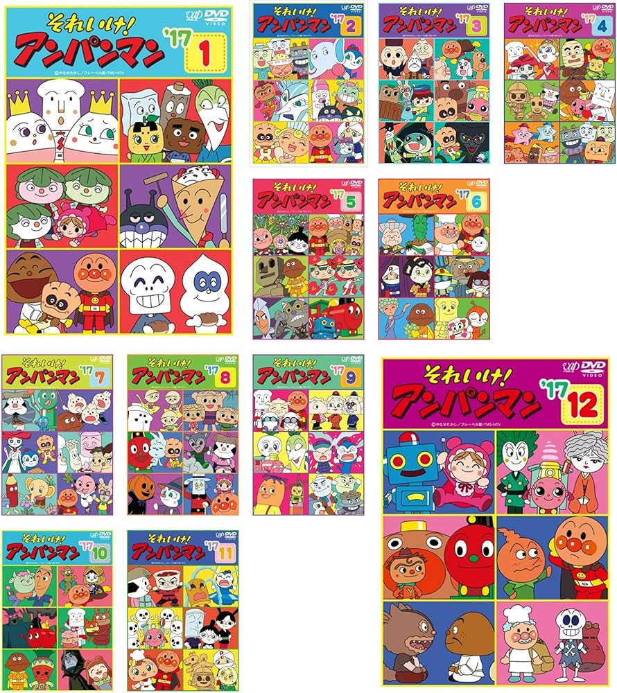 Amazon.co.jp: それいけ!アンパンマン '17 [レンタル落ち] 全12巻