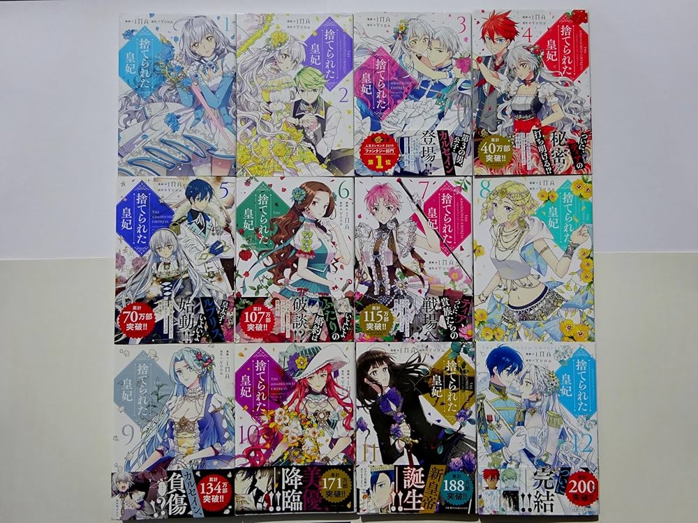 コミック】捨てられた皇妃（全12巻） | iNA, Yuna |本 | 通販 | Amazon