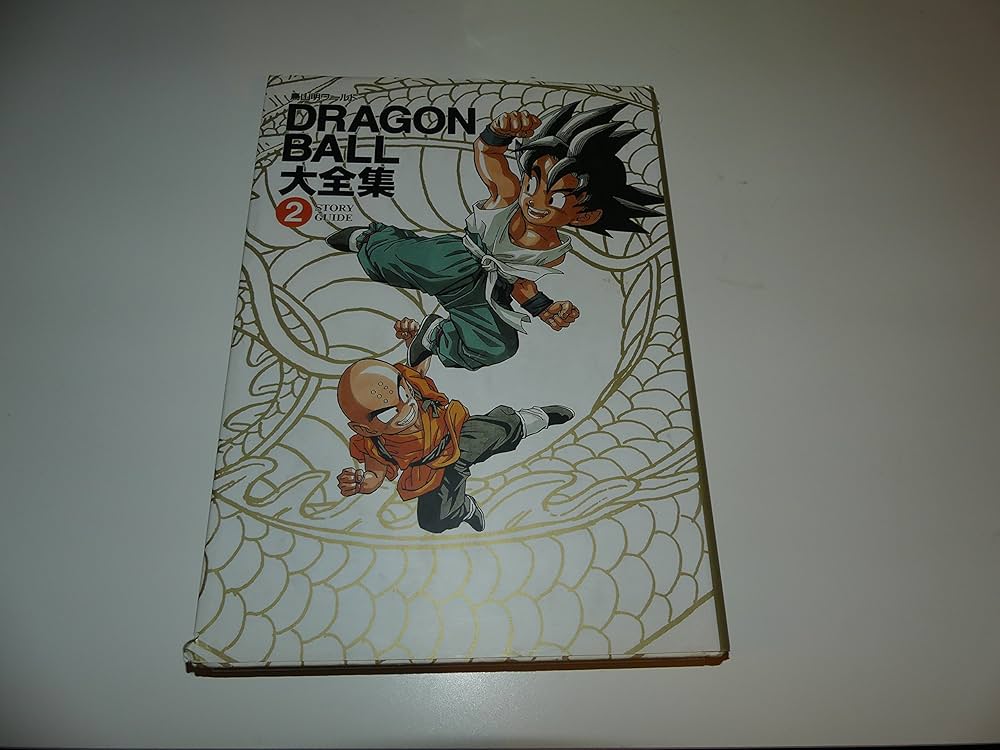 DRAGON BALL大全集 2: 鳥山明ワールド | 鳥山 明 |本 | 通販 | Amazon