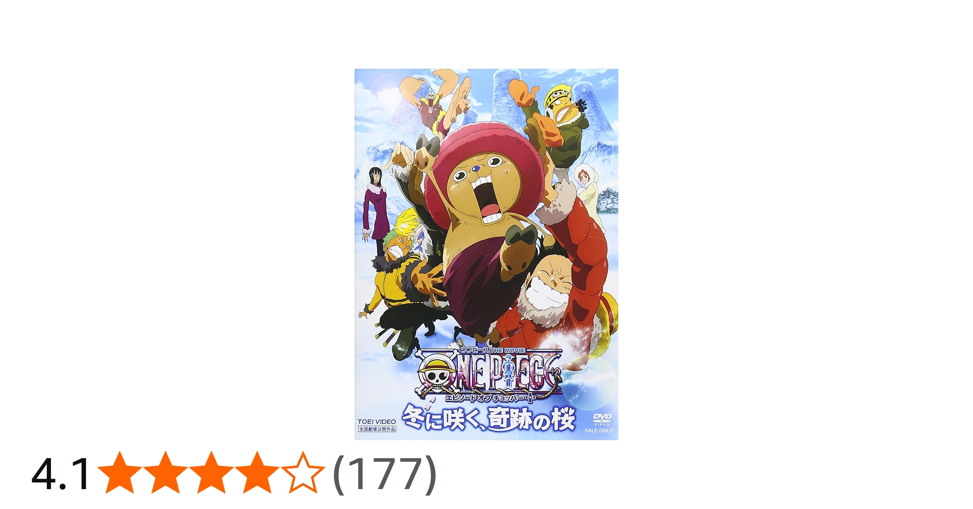 Amazon.co.jp: ワンピース THE MOVIE エピソード オブ チョッパー