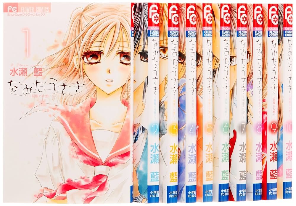 水瀬藍先生直筆サイン入り なみだうさぎ①巻 sho-comi 水瀬藍先生