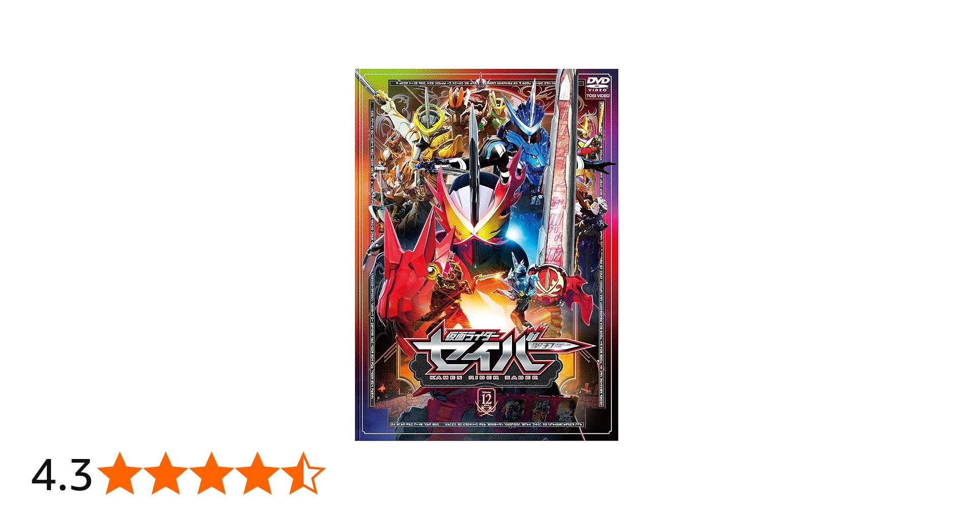 Amazon.co.jp: 仮面ライダーセイバー VOL.12 [DVD] : 内藤秀一郎, 山口