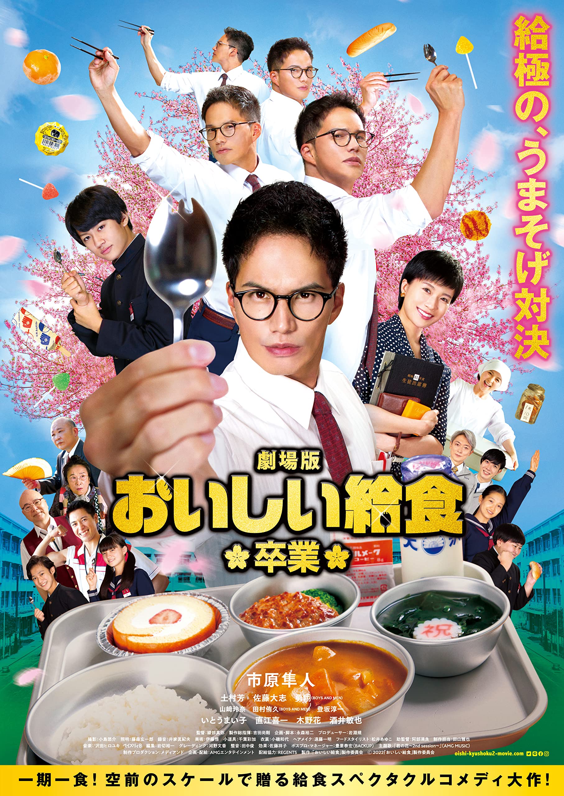 Amazon.co.jp: 劇場版 おいしい給食 卒業 [DVD] : 市原隼人, 土村芳