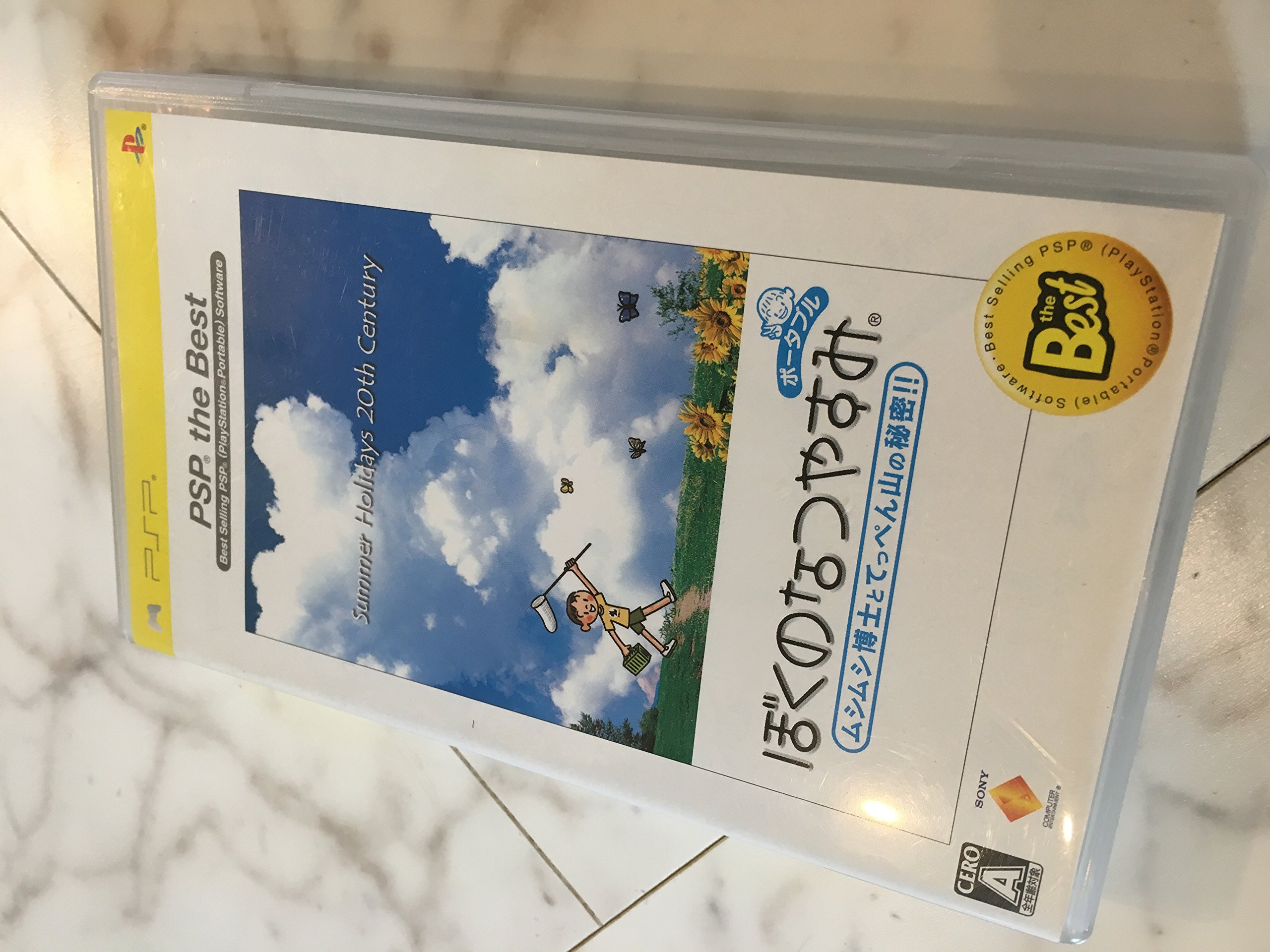 Amazon | ぼくのなつやすみポータブル PSP the Best | ゲームソフト