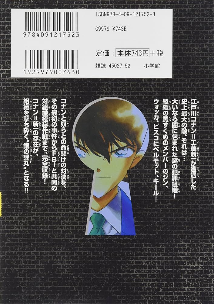 名探偵コナン 特別編集コミックス 黒ずくめの男達 ロマンチック