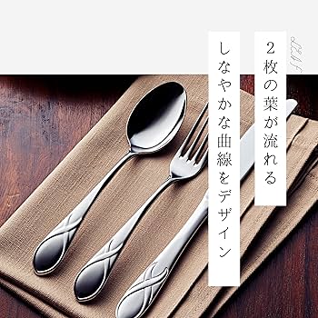 Amazon｜ダンスク(Dansk) リーフ カトラリーセット ディナー30本セット