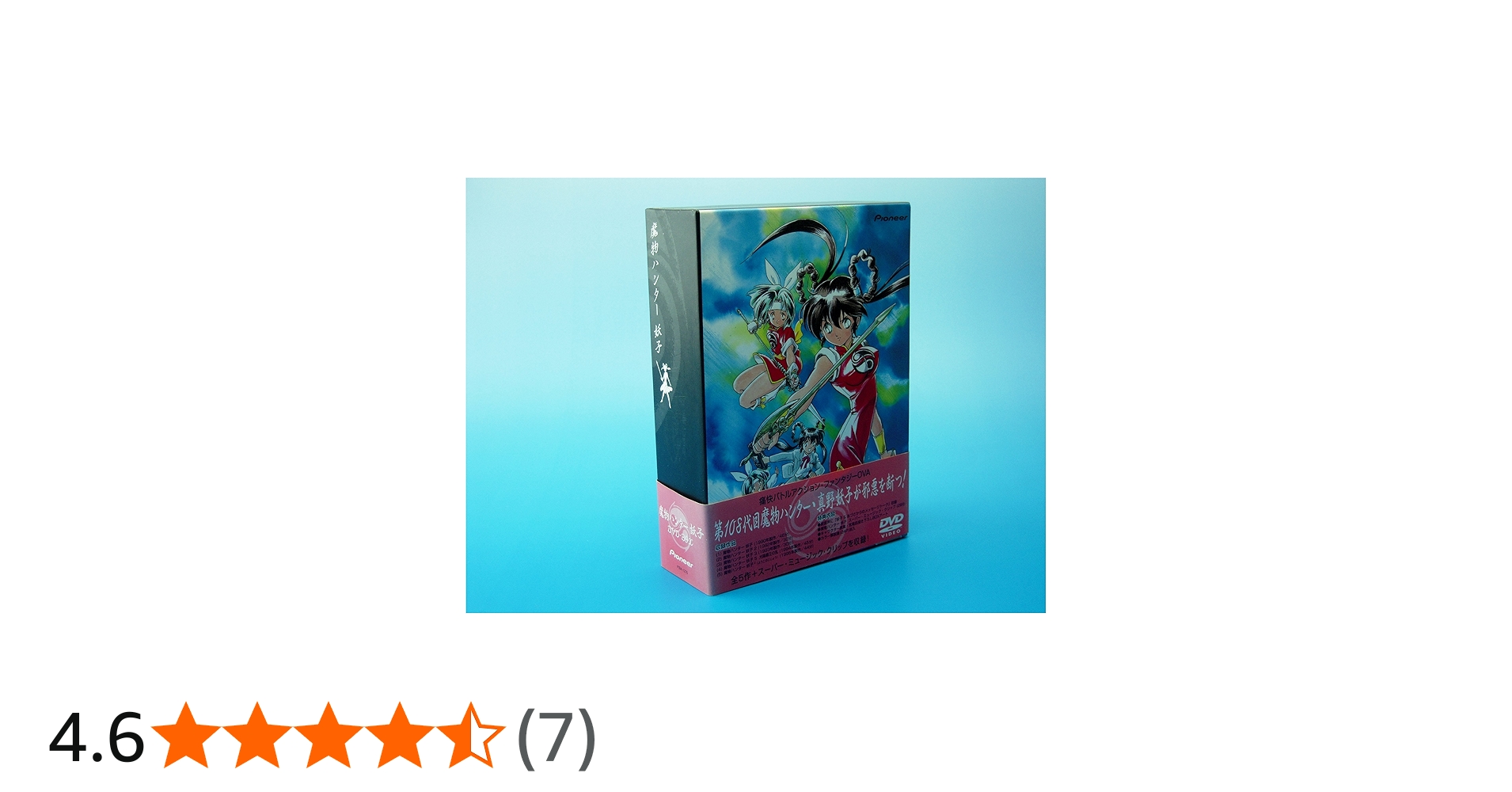 Amazon.co.jp: 魔物ハンター妖子 DVD-BOX : 久川綾, 三ッ矢雄二, 鶴
