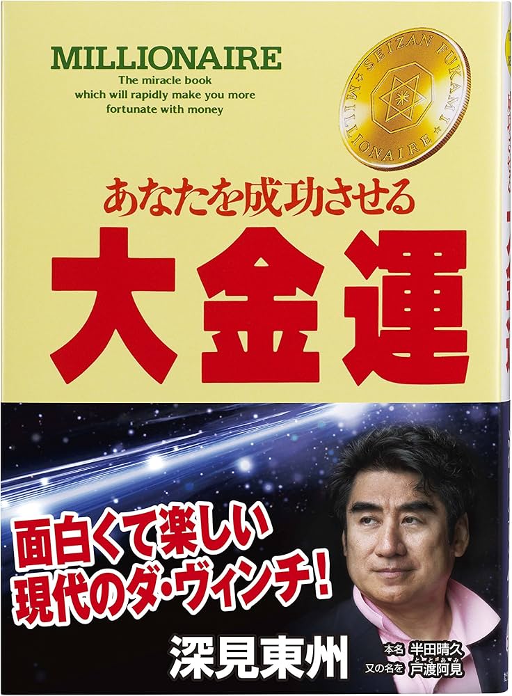 Amazon.co.jp: 大金運: あなたを成功させる (たちばなベスト