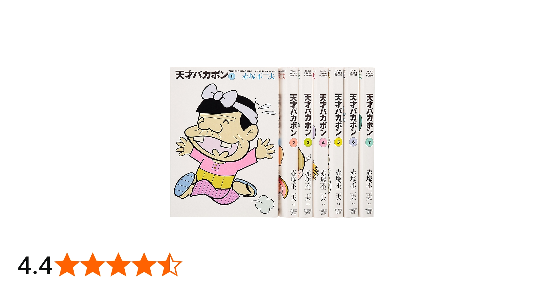天才バカボンBOX 1~7(7点7冊セット) (竹書房文庫) | 赤塚 不二夫 |本