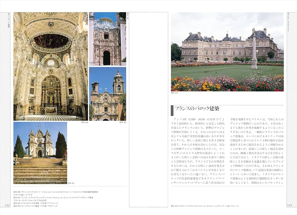 増補新装 カラー版西洋建築様式史 | 熊倉洋介, 末永航, 羽生修二, 星