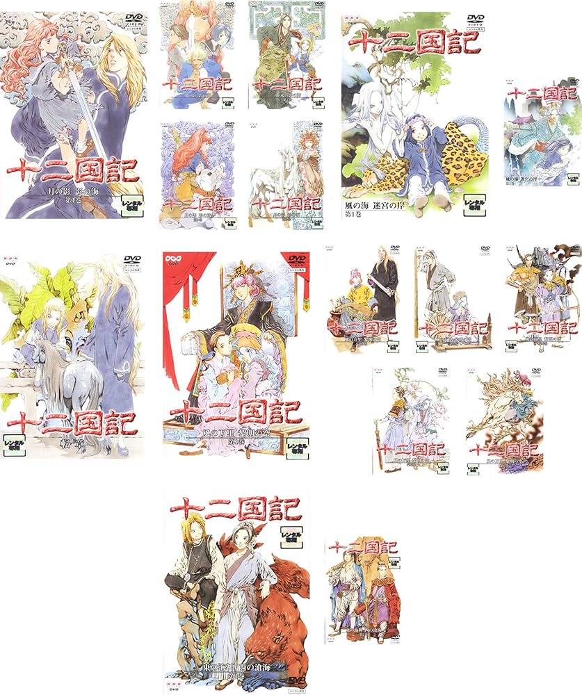 Amazon.co.jp: 十二国記 [レンタル落ち] 全16巻セット [マーケット