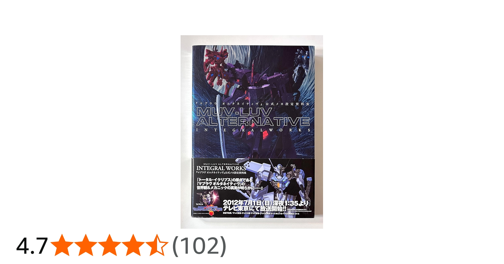 Amazon.co.jp: 『マブラヴ オルタネイティヴ』公式メカ設定資料集 MUV