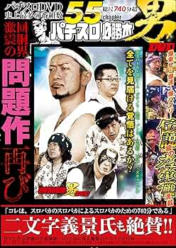 パチスロ必勝本 男 DVD () |本 | 通販 | Amazon