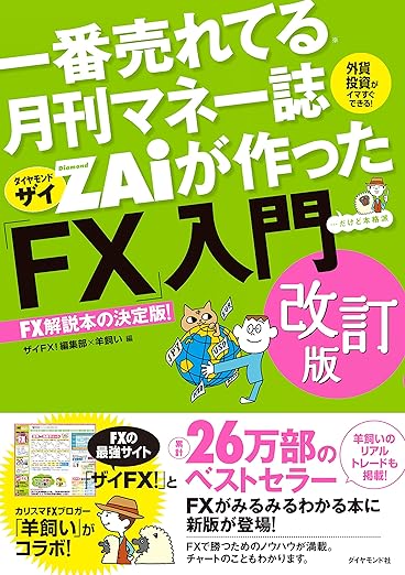 2024年最新】5冊のおすすめFX入門書：初心者から上級者までの完全