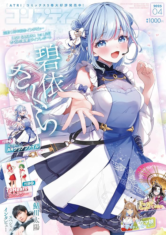 コンプティーク 2025年4月号 |本 | 通販 | Amazon