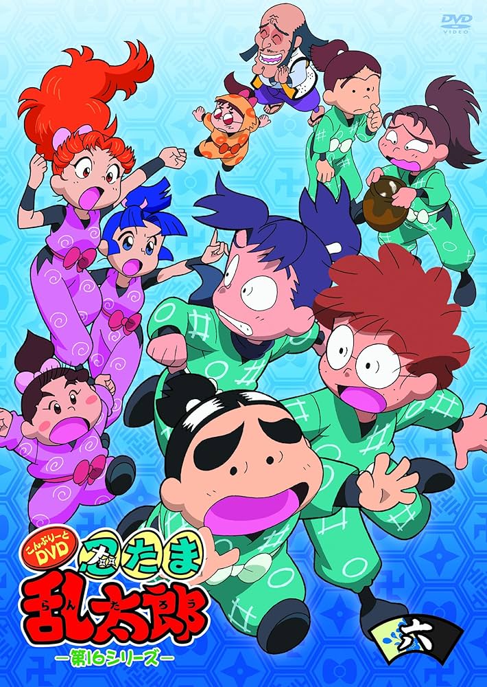 Amazon.co.jp: TVアニメ「忍たま乱太郎」こんぷりーとDVD-第16シリーズ