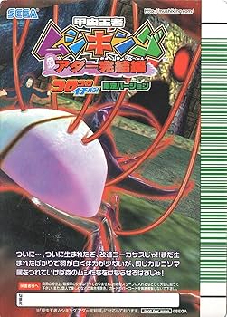 Amazon | ムシキング MUSI-2008ﾌﾟﾛﾓMC004a-CORO1 改造コーカサス