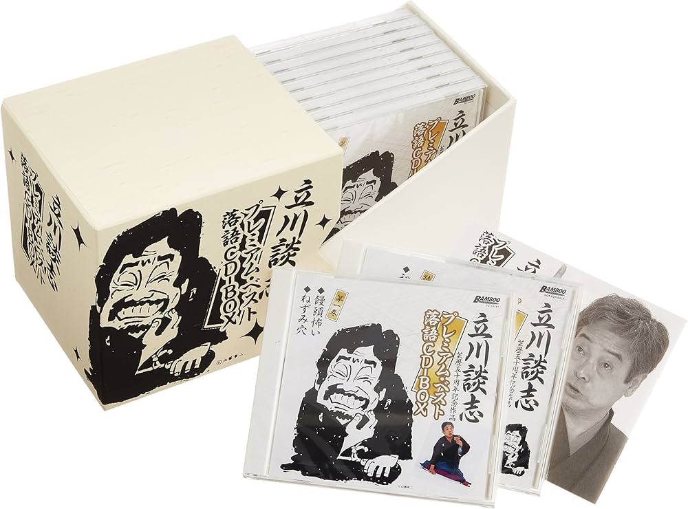 Amazon.co.jp: 立川談志プレミアム・ベスト落語CD-box () : 立川談志: 本
